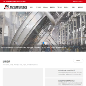 朝阳兴茂重型机械有限公司