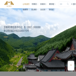 通化市卧佛寺
