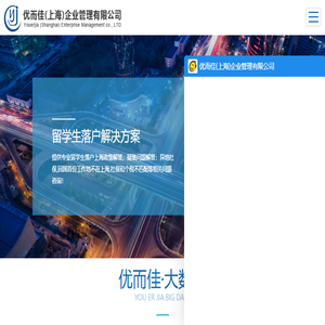留学生落户上海