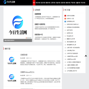 今日生活网