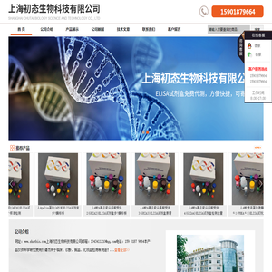 人elisa试剂盒,大鼠elisa试剂盒,小鼠elisa试剂盒,牛elisa试剂盒,犬elisa试剂盒,鸡elisa试剂盒,鸭elisa试剂盒,山羊elisa试剂盒,豚鼠elisa试剂盒,仓鼠elisa试剂盒,马elisa试剂盒,猴elisa试剂盒,猪elisa试剂盒,兔elisa试剂盒,绵羊elisa试剂盒,农残elisa试剂盒