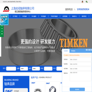 上海名闳轴承有限公司