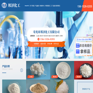 寿光市邦泽化工有限公司