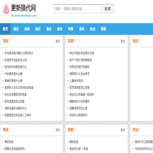 更新换代网