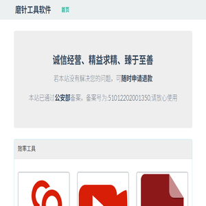 磨针工具软件
