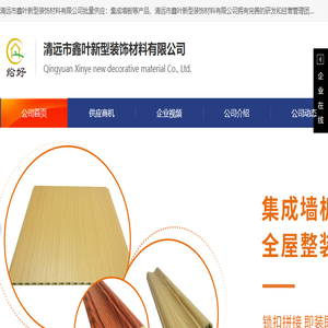 集成墙板厂家