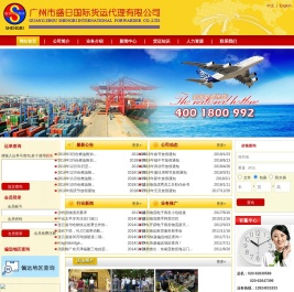 广州市盛日国际货运代理有限公司