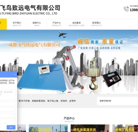 成都飞鸟致远电气有限公司