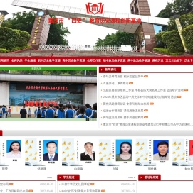 重庆市“四史”教育历史课程创新基地