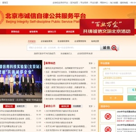 北京市诚信自律公共服务平台