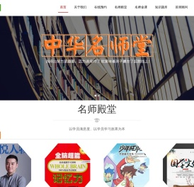 中华名师堂