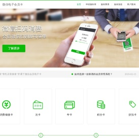 微信会员卡管理系统