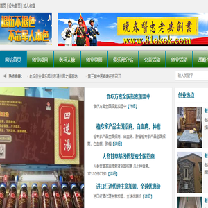 晚春医忠老兵创业俱乐部
