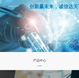 诚达药业股份有限公司