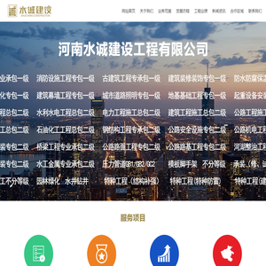 河南水诚建设工程有限公司