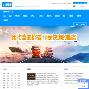 广州物流公司