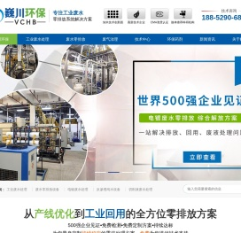 电镀废水处理设备