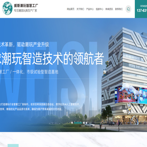 广东威斯潮玩智能制造有限公司