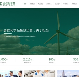 合佳化工