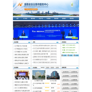 湖南省会议接待服务中心,致力于湖南会议接待