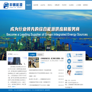 江西丰锦能源集团有限公司