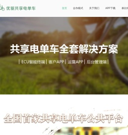 优驱共享电单车