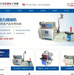 吴江市泓鑫电子机械有限公司