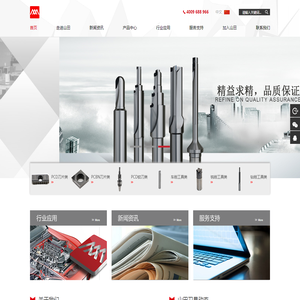 山田刀具/上海山田刀具有限公司–