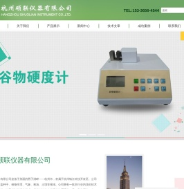 杭州硕联仪器有限公司