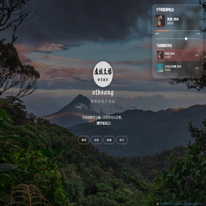 VTB个人歌单分享