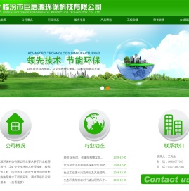临汾市巨启源环保科技有限公司