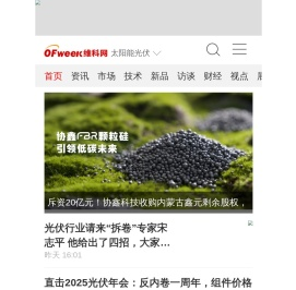 OFweek太阳能光伏网