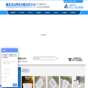 湖北卓远塑业有限责任公司