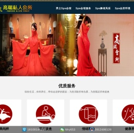 凤凰男士Spa会馆