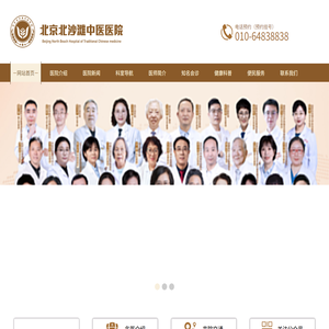 北京北沙滩中医医院