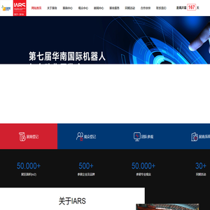 华南机器人展