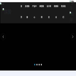 唐山旗骏机械设备有限公司