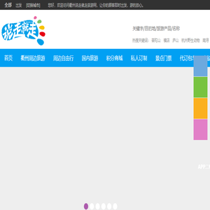 衢州说走就走旅游网