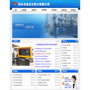 包头金达立热力有限公司