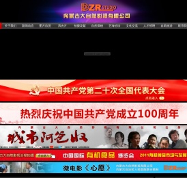 内蒙古大自然影视有限公司