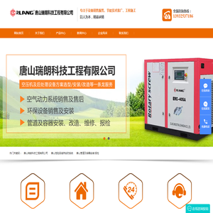 唐山瑞朗科技工程有限公司