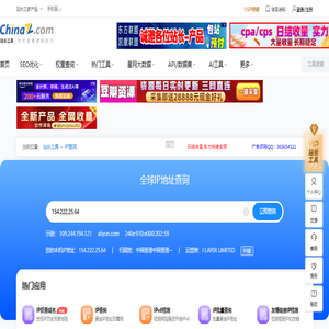 IP/IPV6查询