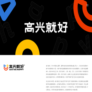浙江高兴就好传媒科技有限公司