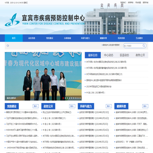 宜宾市疾病预防控制中心