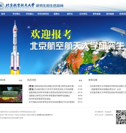 研究生招生信息网