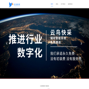 石家庄云鸟快采科技有限公司