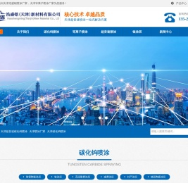 天津超音速碳化钨喷涂