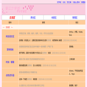 晋江文学城