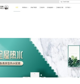 合肥荣事达电子电器集团有限公司,荣事达云热能综合供应平台