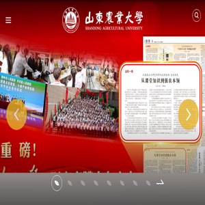 山东农业大学